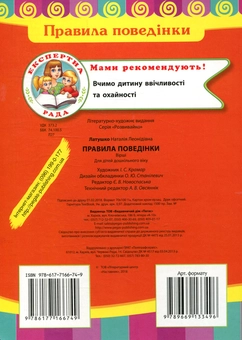 Бумажная книга «Правила поведінки», автор Наталия Латушко - фото №2 - миниатюра