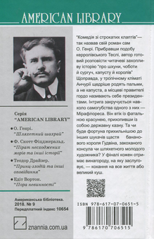 Бумажная книга «Королі і капуста», автор О. Генри - фото №2 - миниатюра