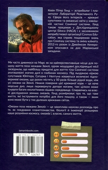 Паперова книга «Океани поза межами Землі», автор Кевін Пітер Генд - фото №2 - мініатюра