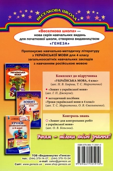 Паперова книга «Зошит для контрольних робіт з української мови. 4 клас», автор Ольга Більська - фото №2 - мініатюра