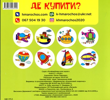 Бумажная книга «Збірка 1.  Мій літак (комплект з 4-х книг)» - фото №7 - миниатюра