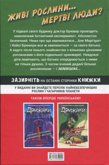 Паперова книга «Дрижаки. Ані кроку в підвал», автор Р. Л. Стайн - фото №2 - мініатюра