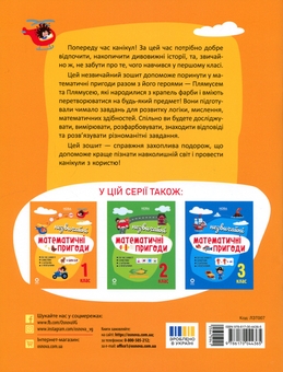 Бумажная книга «Літній зошит. Незвичайні математичні пригоди. 1 клас» - фото №2 - миниатюра