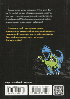 Бумажная книга «1000 пригод з динозаврами», автор Фабиан Ленк - фото №2 - миниатюра