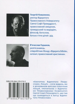 Паперова книга «Навіщо українцям два Різдва », авторів Георгій Коваленко, Вячеслав Горшков - фото №2 - мініатюра