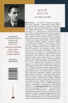 Бумажная книга «Сеньйор Ніколо», автор Юрий Косач - фото №2 - миниатюра