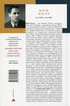 Бумажная книга «Юрій Косач (комплект із 4 книг)», автор Юрий Косач - фото №8 - миниатюра