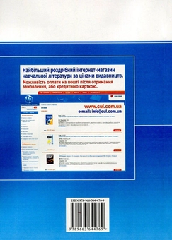 Паперова книга «Етика ділового спілкування», авторів Тетяна гриценко, С. Гриценко, Т. Іщенко, Т. Мельничук, Н. Чуприк, Л. Анохіна - фото №2 - мініатюра