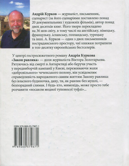 Бумажная книга «Закон равлика», автор Андрей Курков - фото №2 - миниатюра