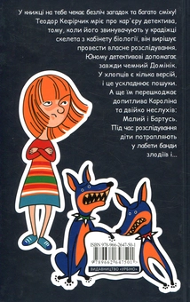 Бумажная книга «Детектив Кефірчик (комплект із 2 книг)», автор Малгожата Стрековская-Заремба - фото №3 - миниатюра