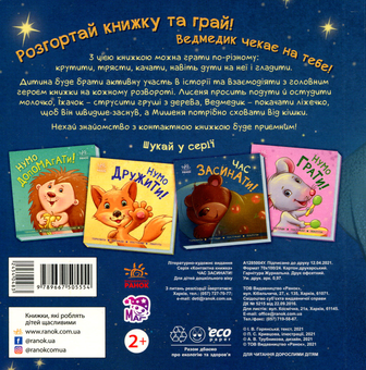 Бумажная книга «Контактна книжка (комплект із 4 книг)», автор Ирина Горянская - фото №9 - миниатюра