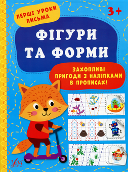 Паперова книга «Фігури та форми», автор Ірина Цибань - фото №1 - мініатюра
