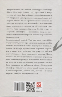 Бумажная книга «Тінь над Інсмутом», автор Говард Лавкрафт - фото №2 - миниатюра