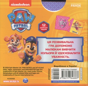 Паперова книга «Щенопазлики. Учимо кольори» - фото №4 - мініатюра