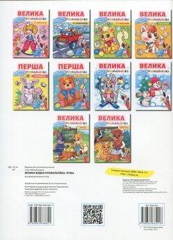 Паперова книга «Велика водна розмальовка. Лічба» - фото №2 - мініатюра