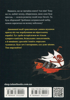 Бумажная книга «1000 пригод на піратському кораблі», автор Фабиан Ленк - фото №2 - миниатюра