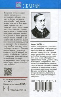 Паперова книга «Оповідання з другої кишені», автор Карел Чапек - фото №2 - мініатюра