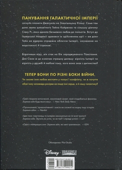 Бумажная книга «Зоряні Війни. Загублені зорі», автор Клаудия Грэй - фото №2 - миниатюра