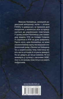 Бумажная книга «Багряний рейд», автор Андрей Кокотюха - фото №4 - миниатюра
