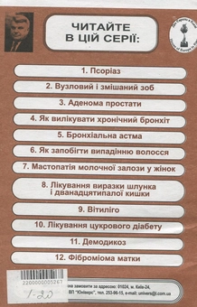Бумажная книга «Міома матки. Лікування та профілактика», автор Владимир Константинов - фото №2 - миниатюра
