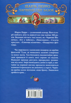 Бумажная книга «Чарівний світ казок», автор Шарль Перро - фото №2 - миниатюра