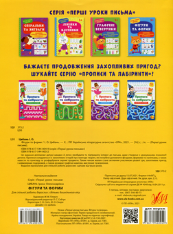 Паперова книга «Фігури та форми», автор Ірина Цибань - фото №2 - мініатюра