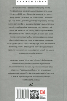 Бумажная книга «Сіра зона. Початок», автор Алексей Бобровников - фото №2 - миниатюра