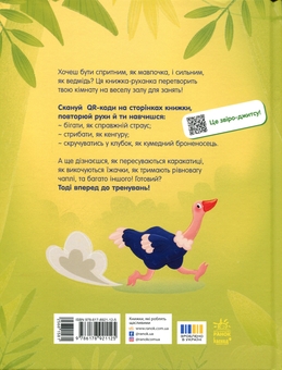 Paper book «Active Play Books: Animal-Jitsu», author Iryna Hromova - фото №2 - миниатюра
