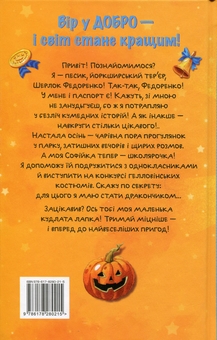 Бумажная книга «Знайомтеся, Шерлок! Книга 3. Як воно — бути знаменитим?», автор Олеся Антонова - фото №2 - миниатюра