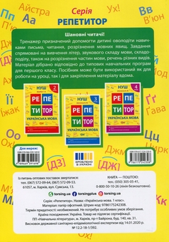 Бумажная книга «Репетитор. Українська мова. 1 клас», автор Галина Щербак - фото №2 - миниатюра