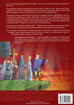 Бумажная книга «Володимир, князь київський», автор Ли Ванаселья - фото №2 - миниатюра