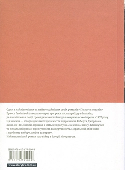 Бумажная книга «По кому подзвін», автор Эрнест Хемингуэй - фото №3 - миниатюра