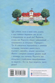 Бумажная книга «Карлотта. Книга 1. Випробування в інтернаті», автор Дагмар Хосфельд - фото №2 - миниатюра