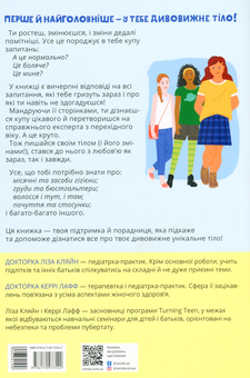 Паперова книга «Пишайся своїм тілом (комплект із 2 книг)», авторів Ліза Кляйн, Керрі Лафф - фото №5 - мініатюра