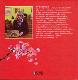 Бумажная книга «Казкова розповідь про королевича Ла-Фі-Чаня, вояка Соя і дівчинку Кіо», автор Казимира Иллаковичевна - фото №2 - миниатюра