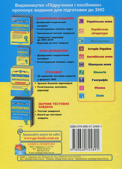 Паперова книга «Математика. Міні-довідник для підготовки до ЗНО», автор Анатолій Капіносов - фото №2 - мініатюра