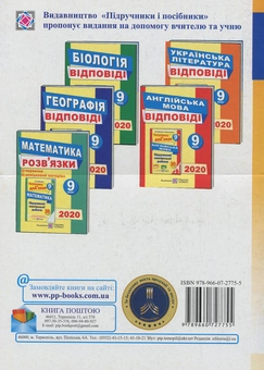 Бумажная книга «Математика. Відповіді до атестаційних письмових робіт. 9 клас», автор М. Березняк - фото №2 - миниатюра