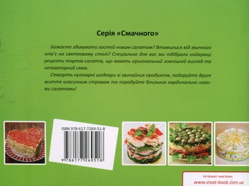 Бумажная книга «Торти-салати», автор Анастасия Алешичева - фото №2 - миниатюра