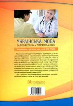 Бумажная книга «Українська мова за професійним спрямуванням» - фото №2 - миниатюра
