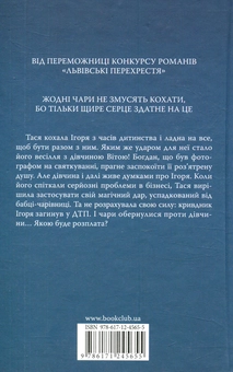 Паперова книга «Сила пристрасті», автор Елен Тен - фото №2 - мініатюра