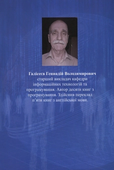Паперова книга «Системне програмування», автор Геннадій Галісєєв - фото №2 - мініатюра
