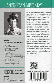 Бумажная книга «Заплутане павутиння», автор Люси Мод Монтгомери - фото №2 - миниатюра