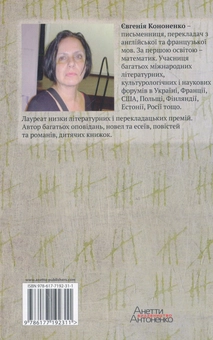 Паперова книга «Останнє бажання», автор Євгенія Кононенко - фото №2 - мініатюра