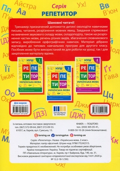 Бумажная книга «Репетитор. Українська мова. 2 клас», автор Галина Щербак - фото №2 - миниатюра