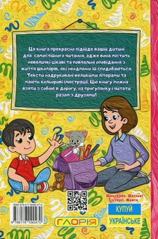 Паперова книга «Шкільні історії» - фото №2 - мініатюра