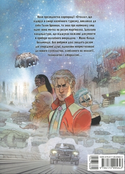 Бумажная книга «Без майбутнього», автор Эрик Корбейран - фото №2 - миниатюра