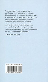 Электронная книга «Магдалинки», автор Марина Гримич - фото №2 - миниатюра
