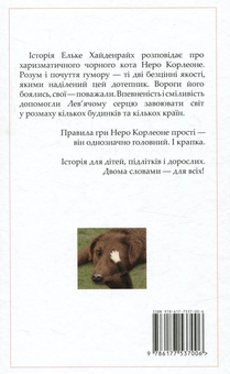 Паперова книга «Неро Корлеоне», автор Ельке Хайденрайх - фото №2 - мініатюра