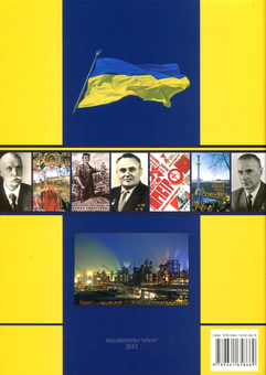 Бумажная книга «Україна. Хронологія розвитку. Том 6. Новітня історія. 1917-2010 рр.» - фото №2 - миниатюра