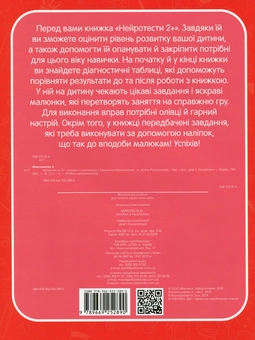 Бумажная книга «Нейротести 2+», автор Людмила Максименко - фото №2 - миниатюра